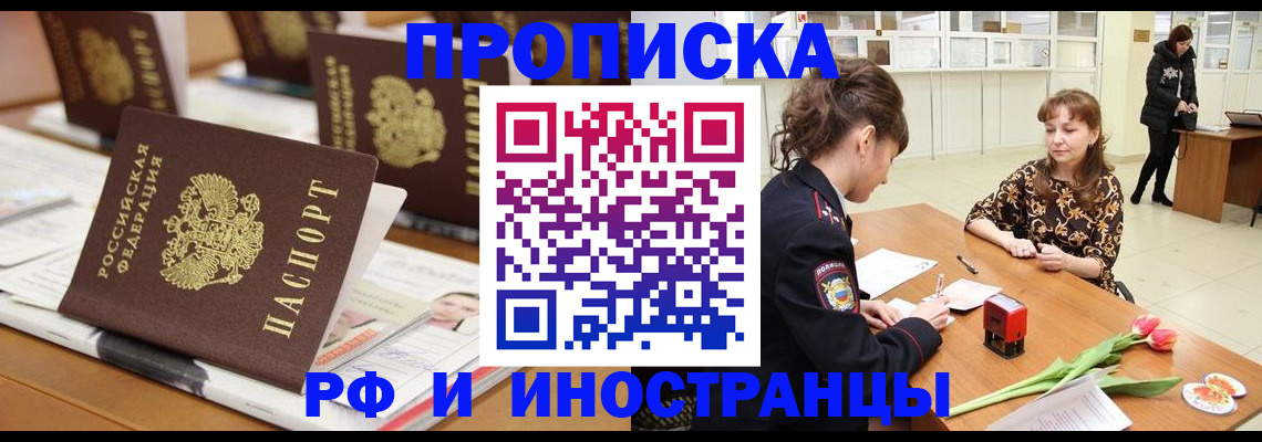 прописка 2025 в Михайловке